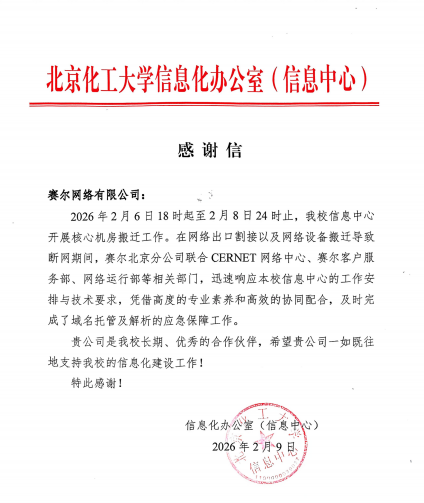 yy易游官网-北化感激信(已优化)_00