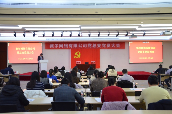 yy易游官网网络党总支书记王岩主持